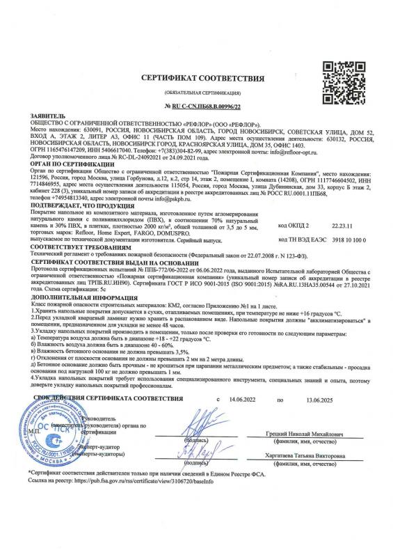 Сертификат соответствия стр 1